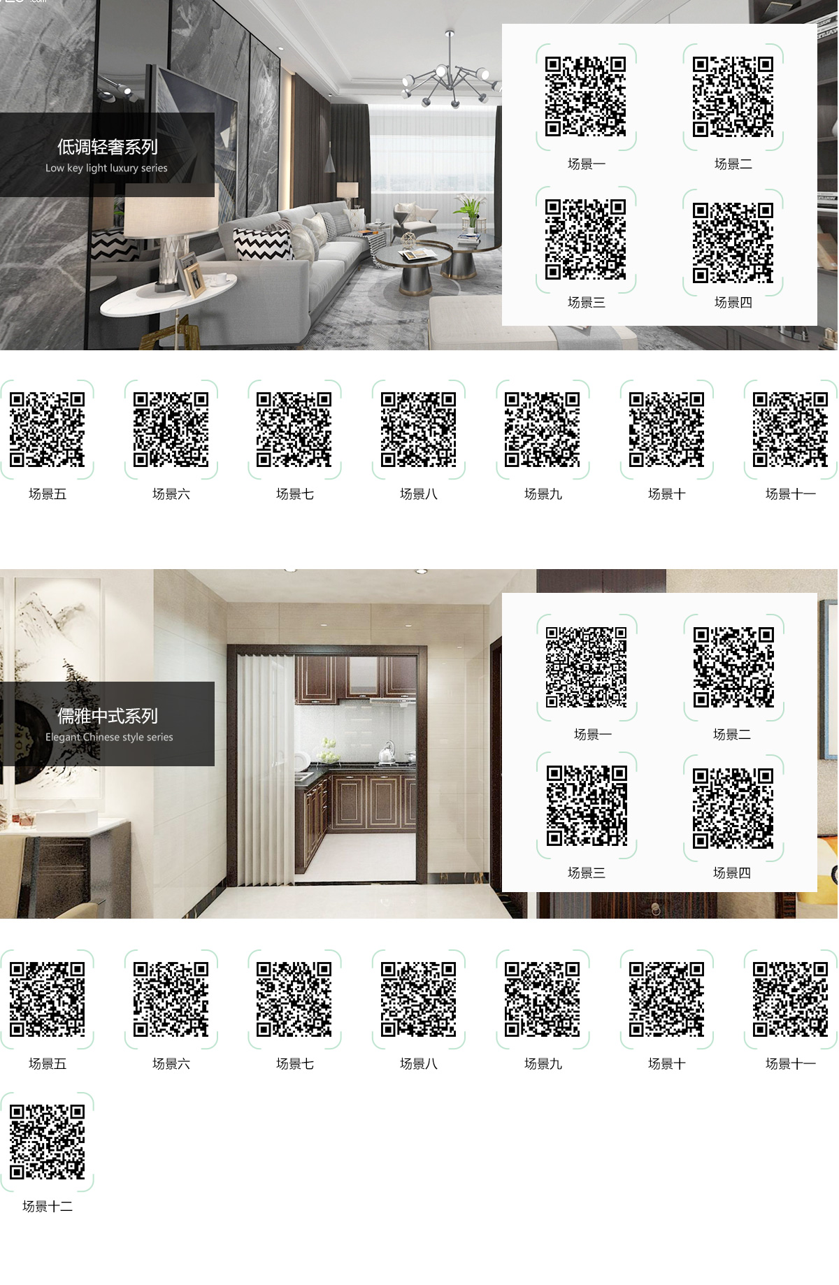 場(chǎng)景展示